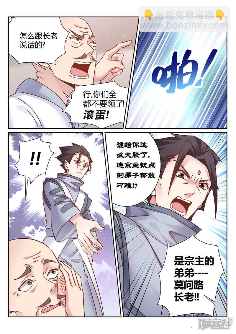 《灵武帝尊》第143话 排名赛 第3页