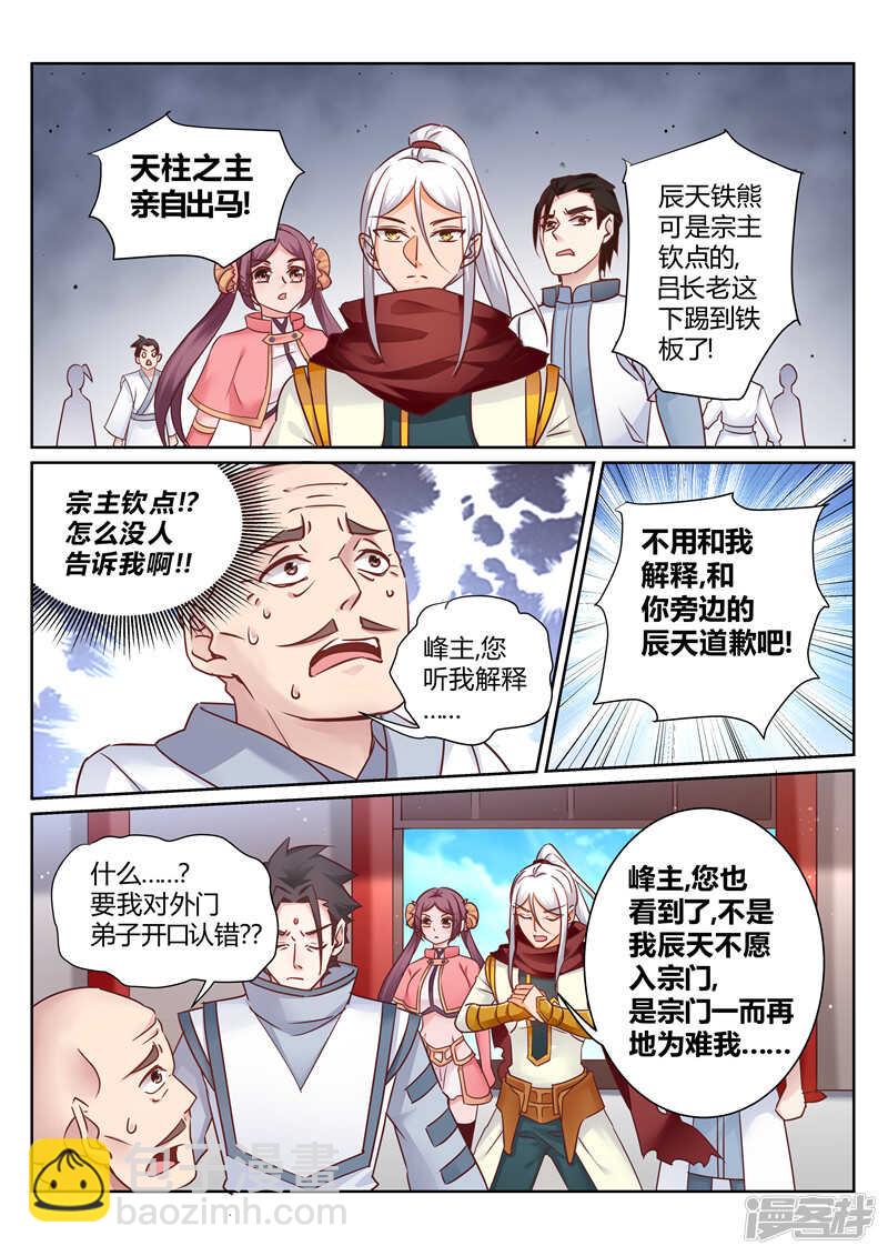 《灵武帝尊》第143话 排名赛 第4页