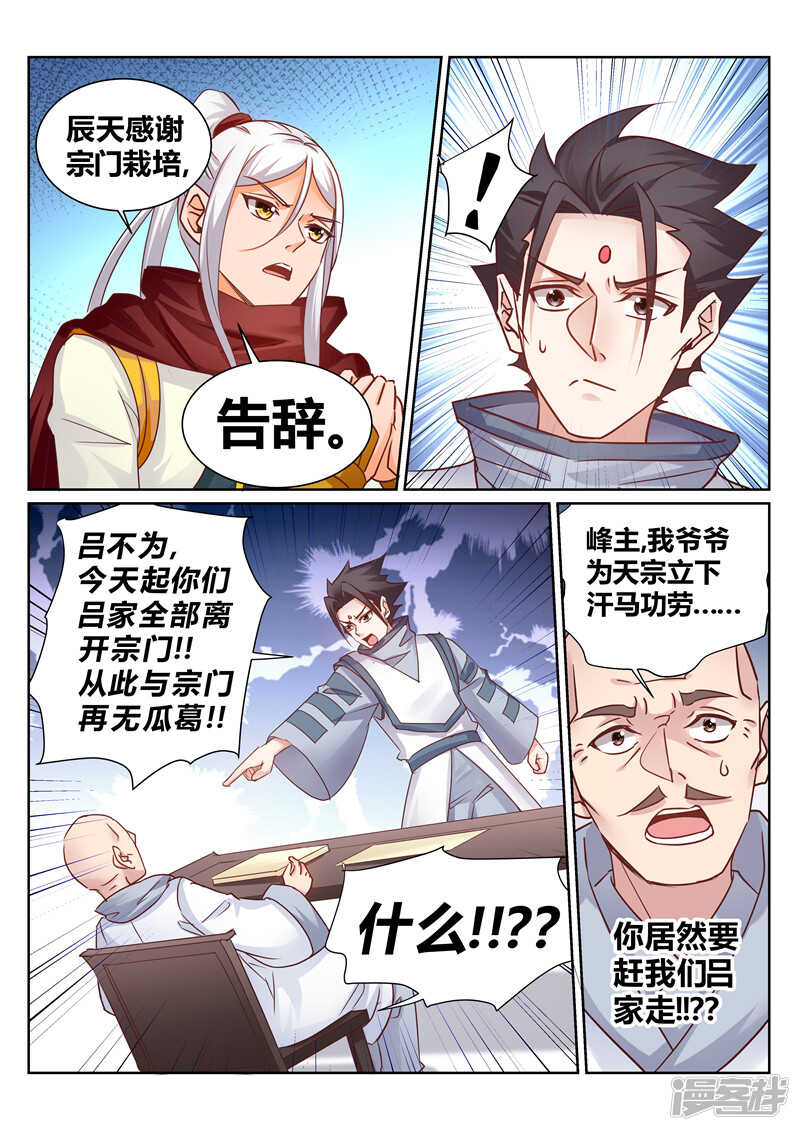 《灵武帝尊》第143话 排名赛 第5页