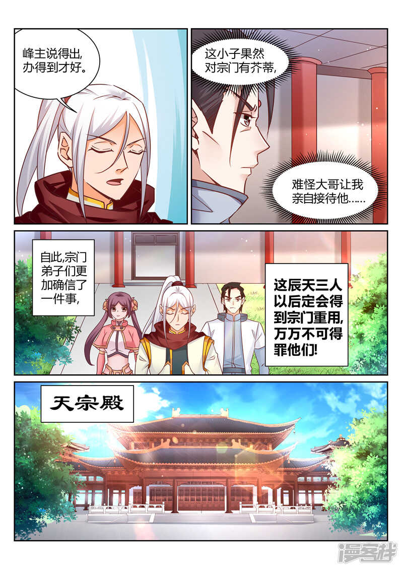 《灵武帝尊》第143话 排名赛 第7页