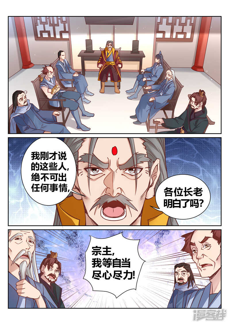 《灵武帝尊》第143话 排名赛 第8页