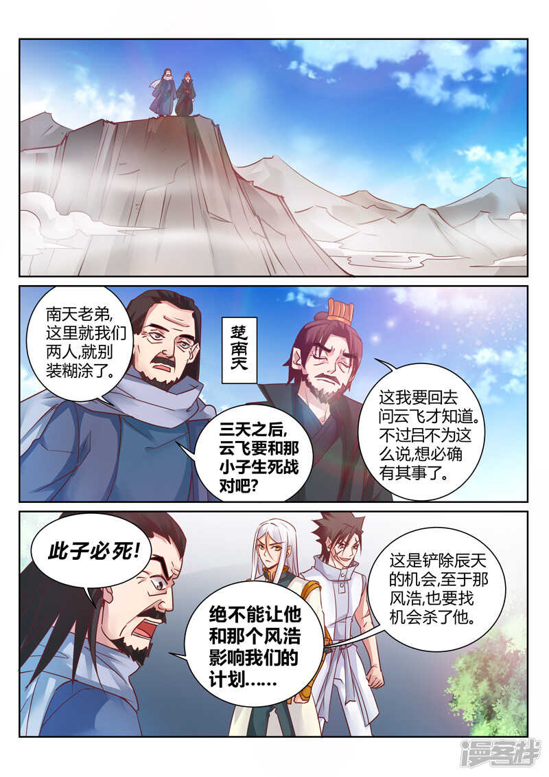 《灵武帝尊》第144话 赌命 第1页