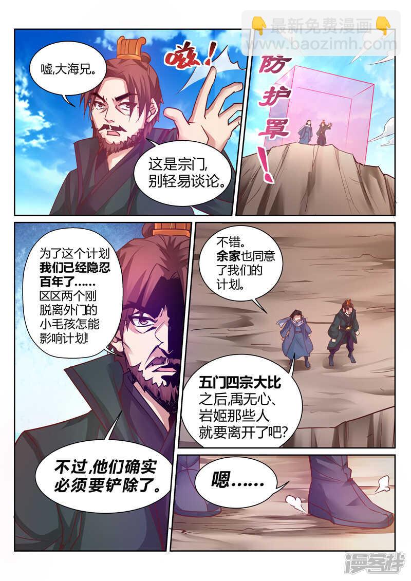 《灵武帝尊》第144话 赌命 第2页