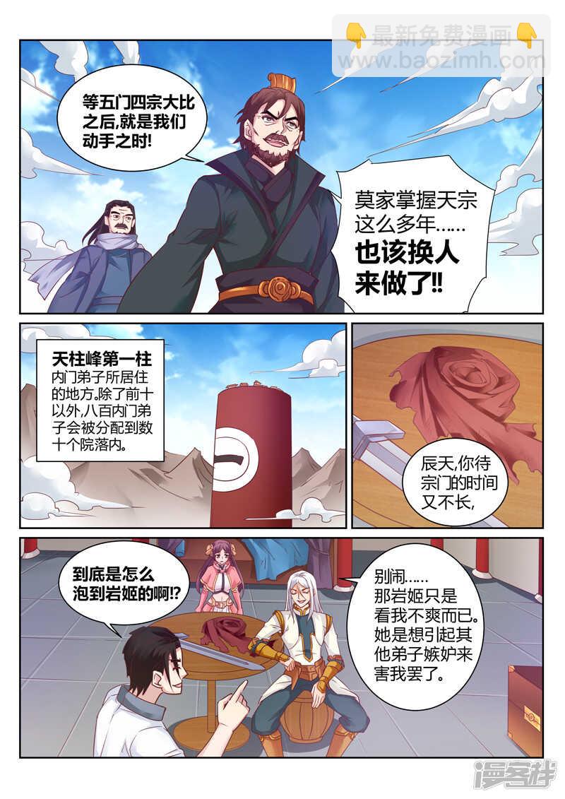 《灵武帝尊》第144话 赌命 第3页