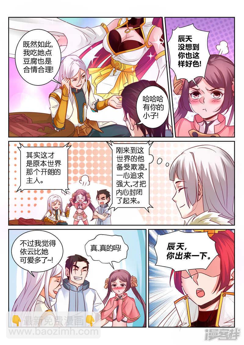 《灵武帝尊》第144话 赌命 第4页