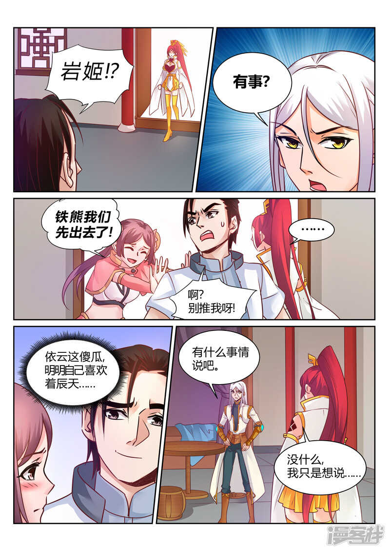 《灵武帝尊》第144话 赌命 第5页