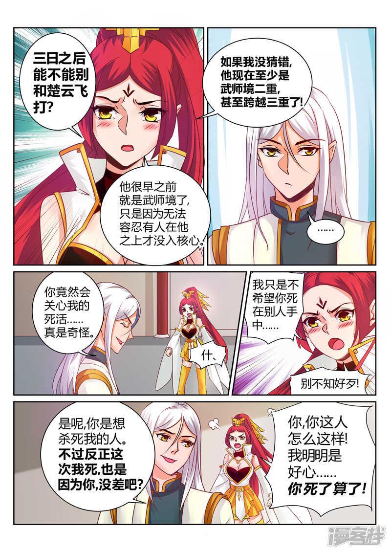 《灵武帝尊》第144话 赌命 第6页