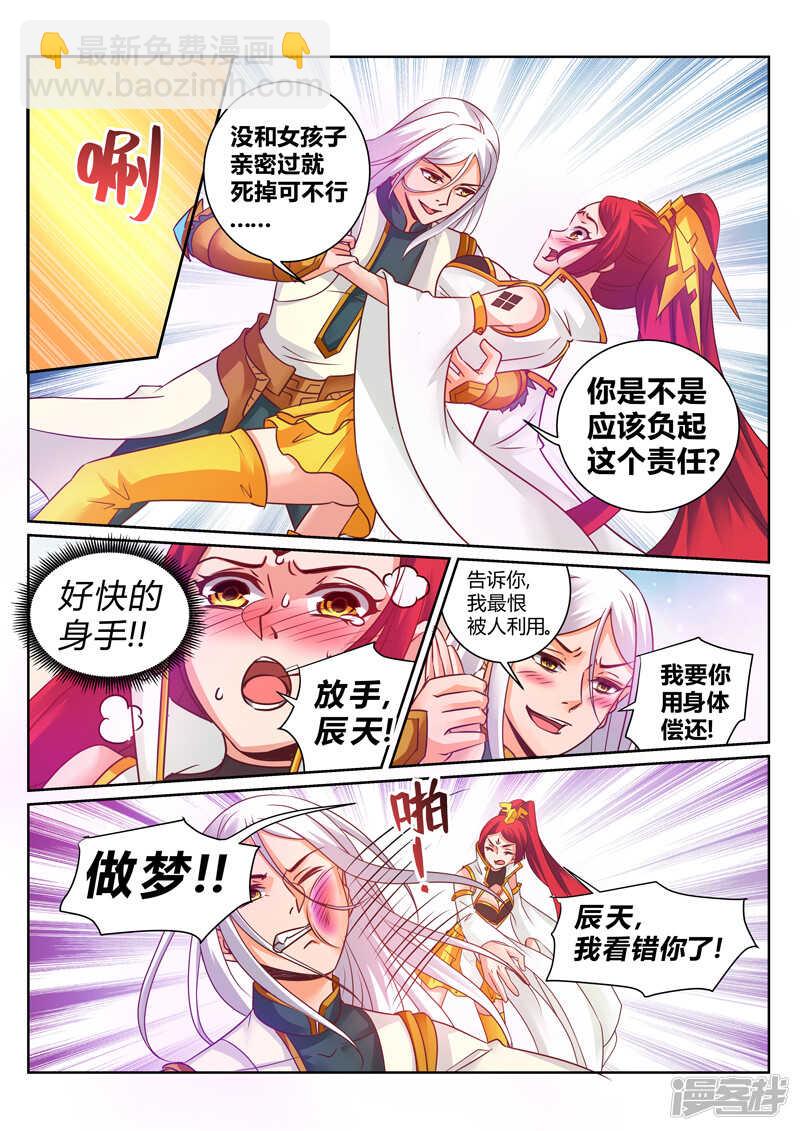 《灵武帝尊》第144话 赌命 第7页