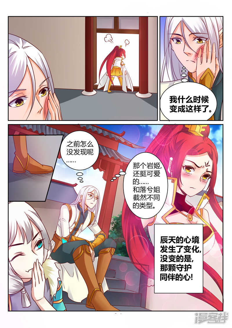 《灵武帝尊》第144话 赌命 第8页