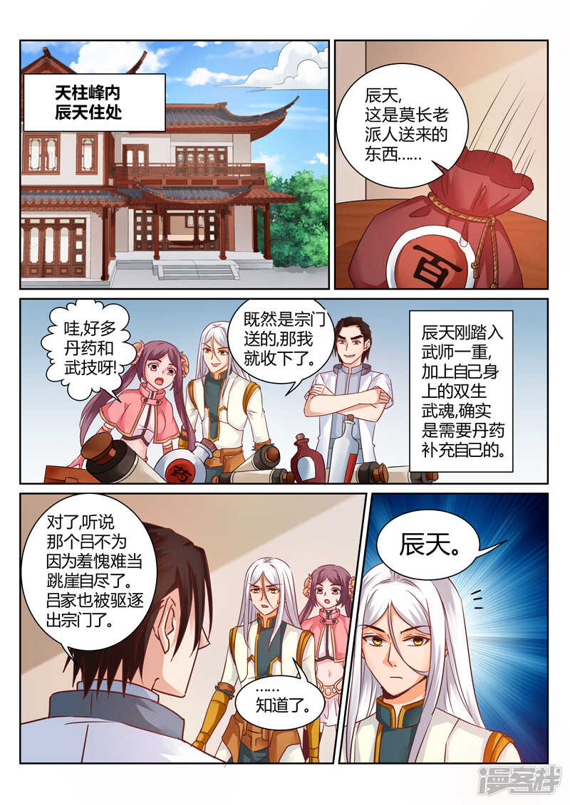 《灵武帝尊》第145话心有芥蒂 第1页