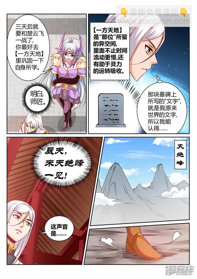 《灵武帝尊》第145话心有芥蒂 第2页