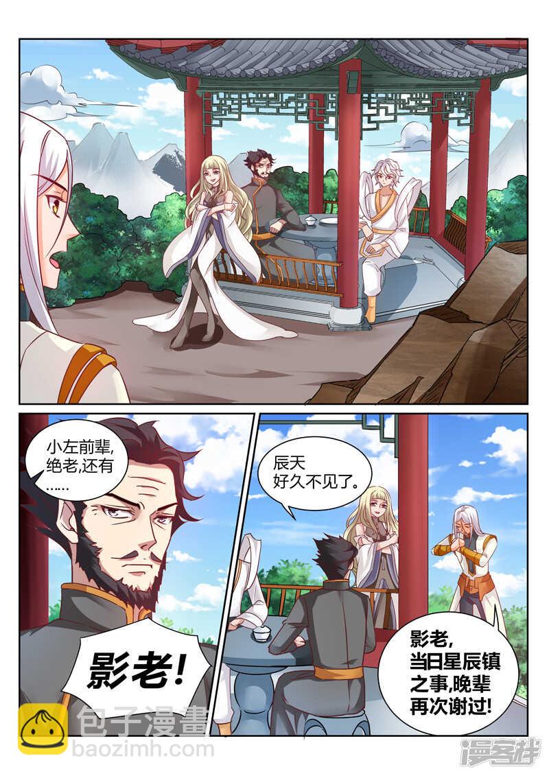 《灵武帝尊》第145话心有芥蒂 第3页