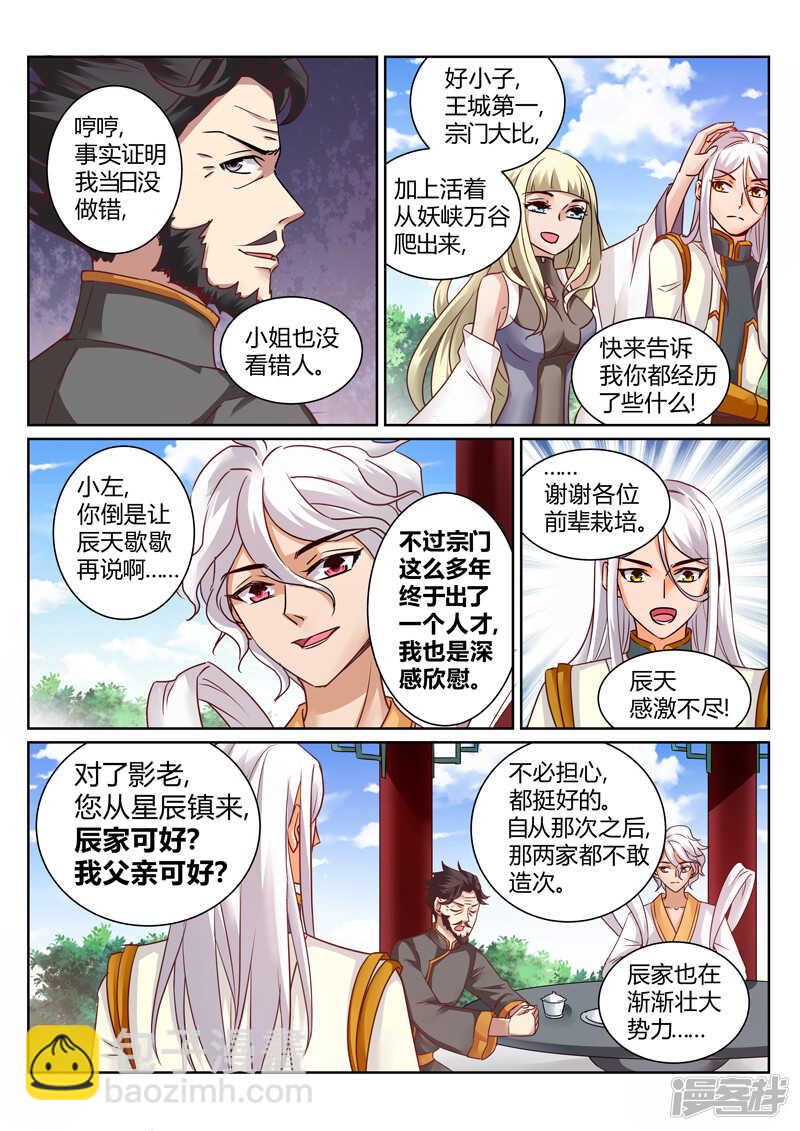《灵武帝尊》第145话心有芥蒂 第4页