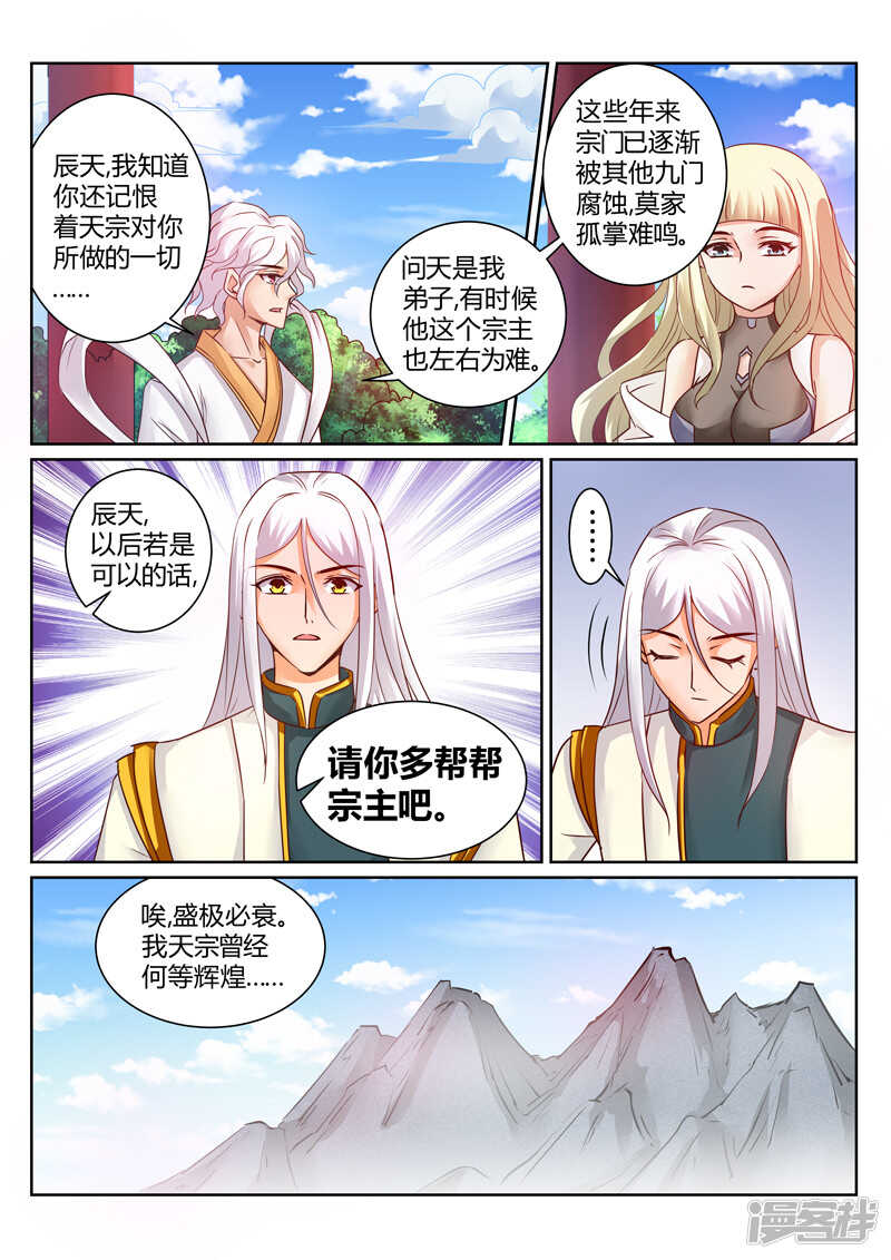 《灵武帝尊》第145话心有芥蒂 第6页