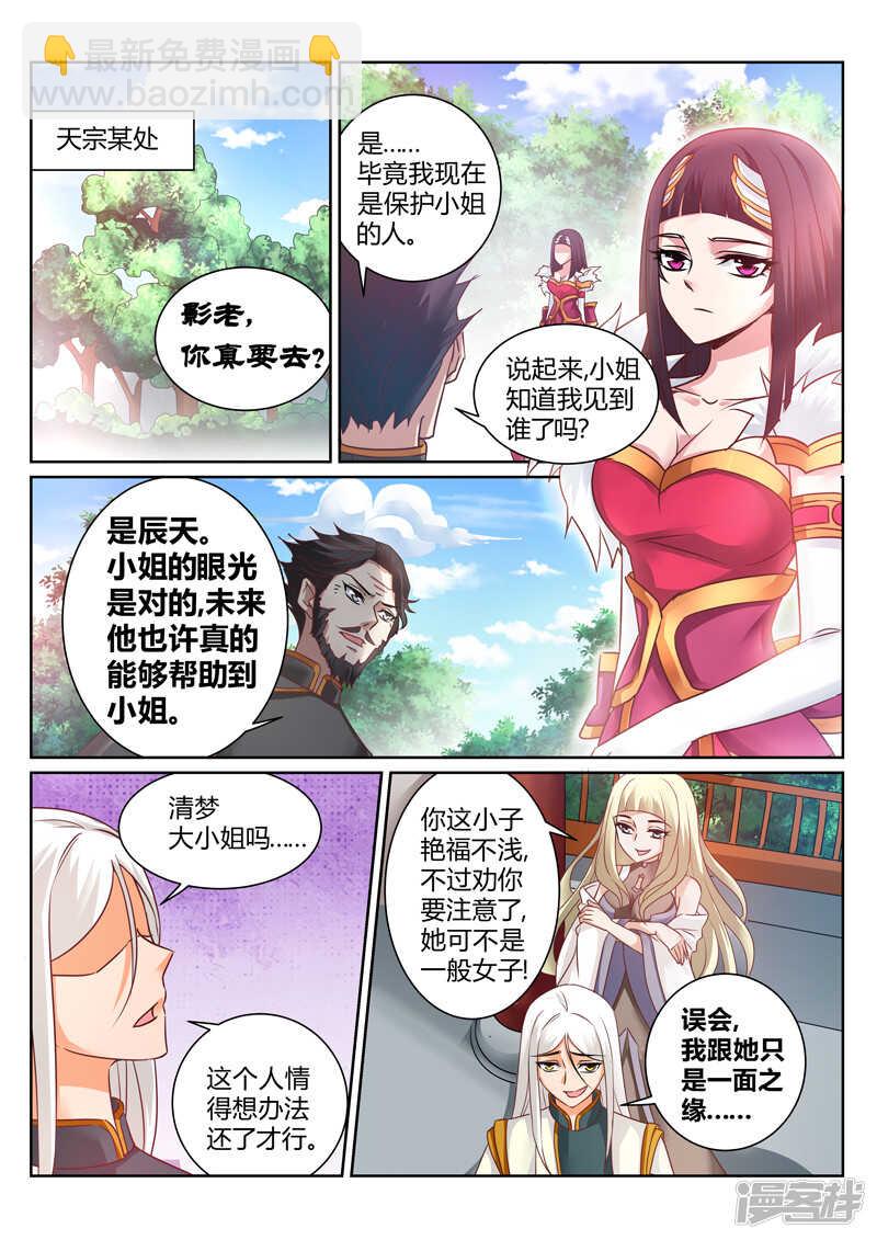 《灵武帝尊》第145话心有芥蒂 第7页