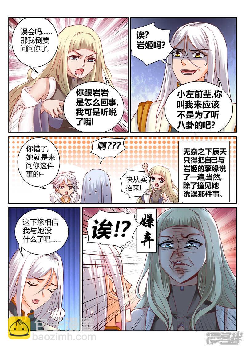 《灵武帝尊》第145话心有芥蒂 第8页