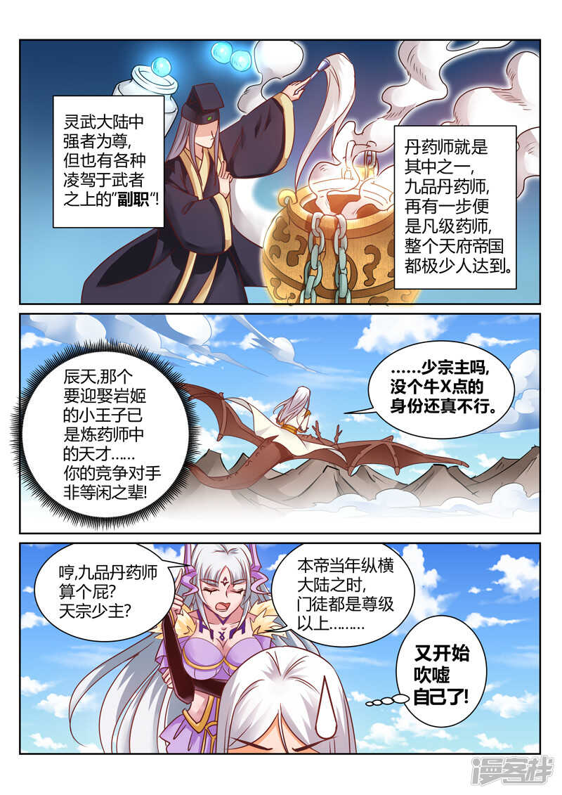 《灵武帝尊》第147话嫌弃！ 第1页