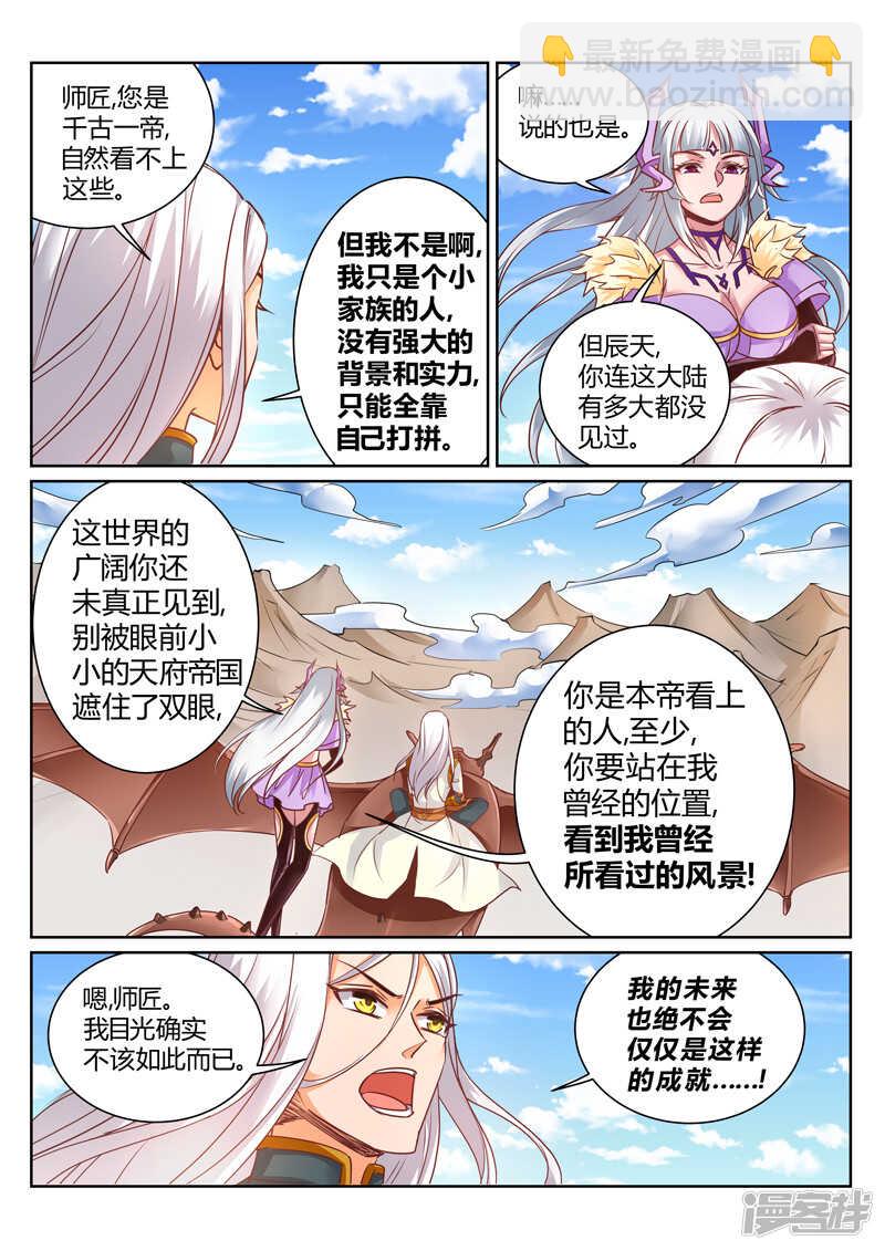 《灵武帝尊》第147话嫌弃！ 第2页