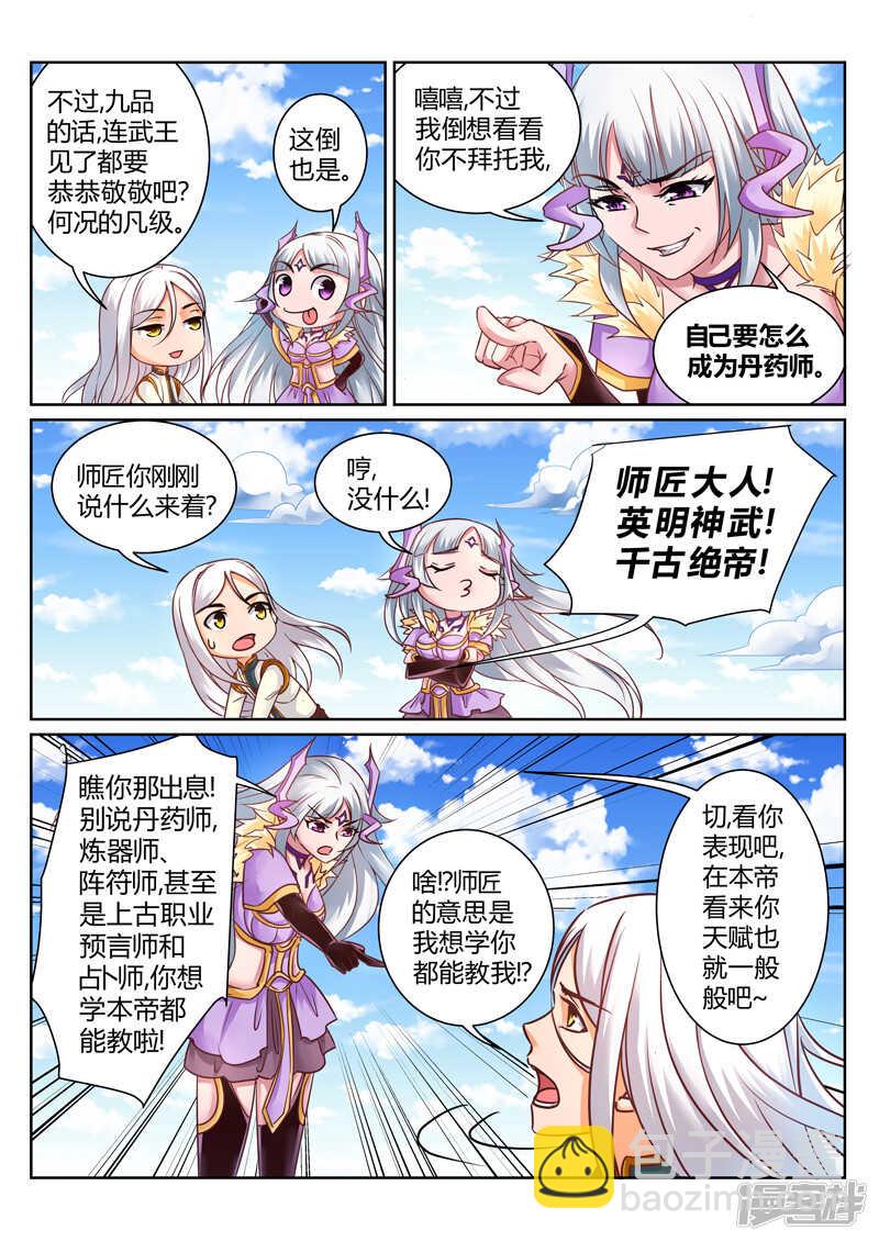 《灵武帝尊》第147话嫌弃！ 第3页