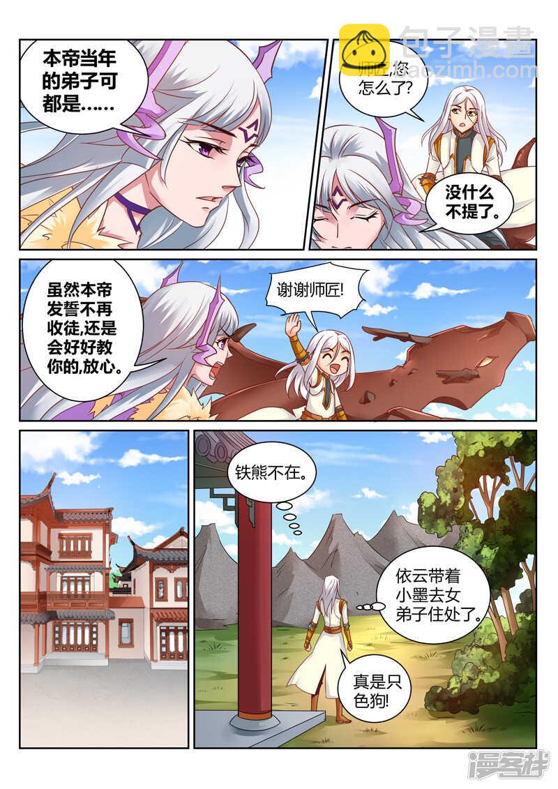 《灵武帝尊》第147话嫌弃！ 第4页