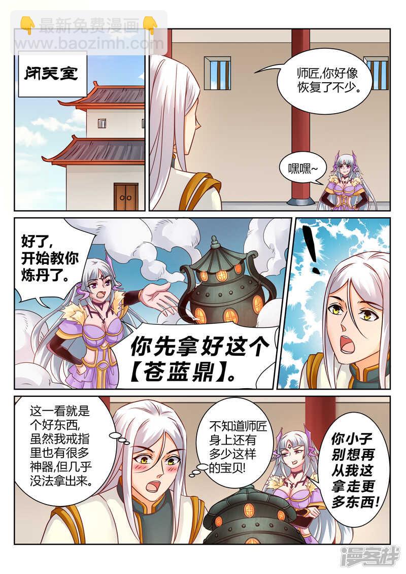 《灵武帝尊》第147话嫌弃！ 第5页