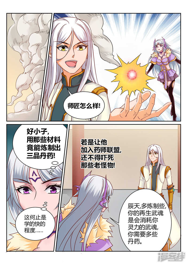 《灵武帝尊》第147话嫌弃！ 第6页