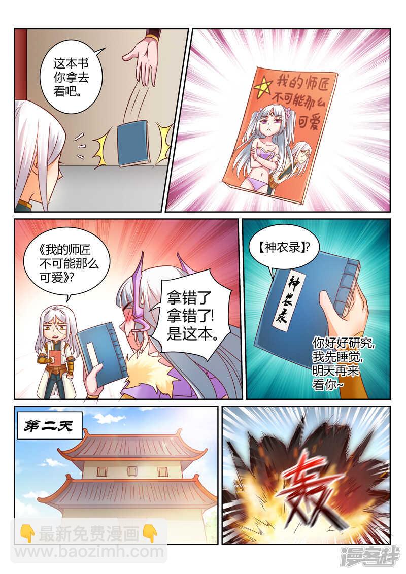 《灵武帝尊》第147话嫌弃！ 第7页