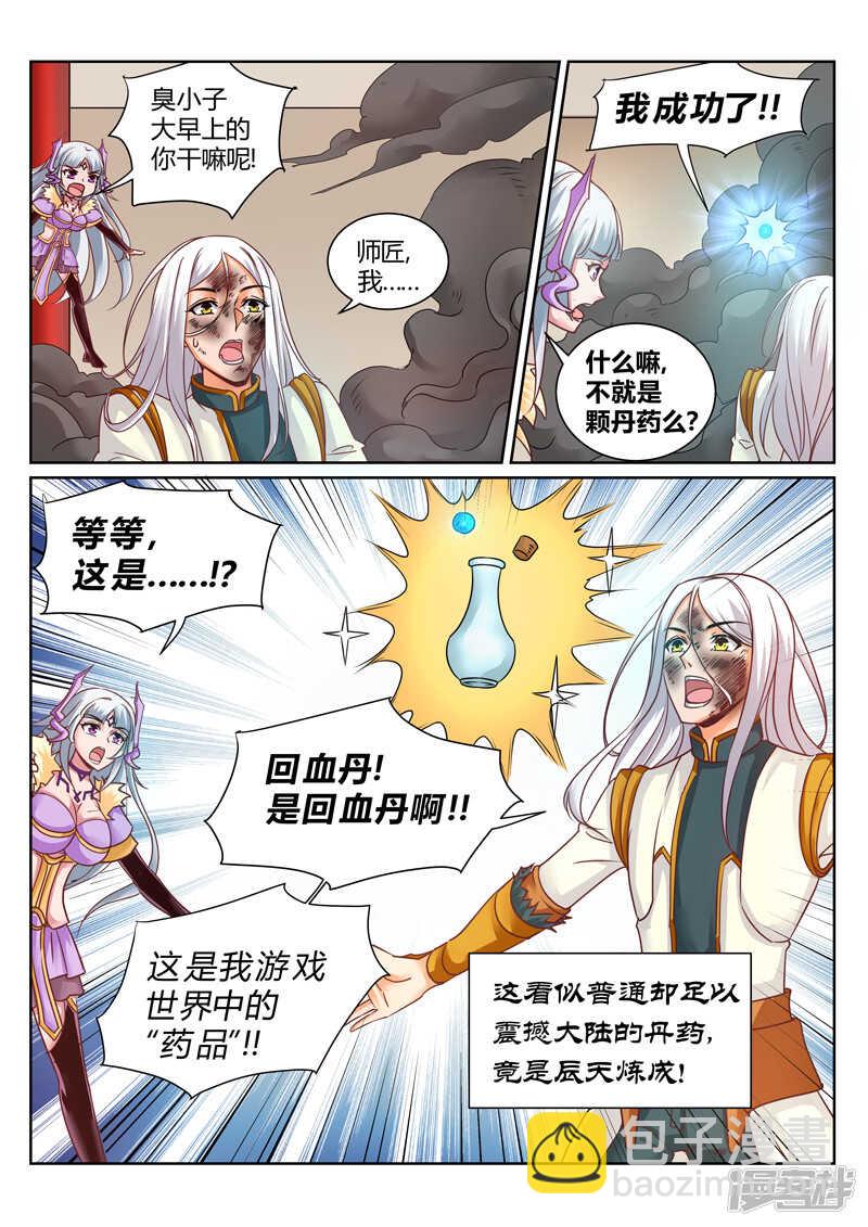 《灵武帝尊》第147话嫌弃！ 第8页