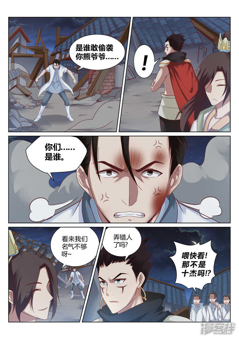 《灵武帝尊》第151话 恭候多时了 第1页