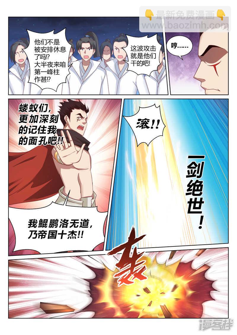 《灵武帝尊》第151话 恭候多时了 第2页