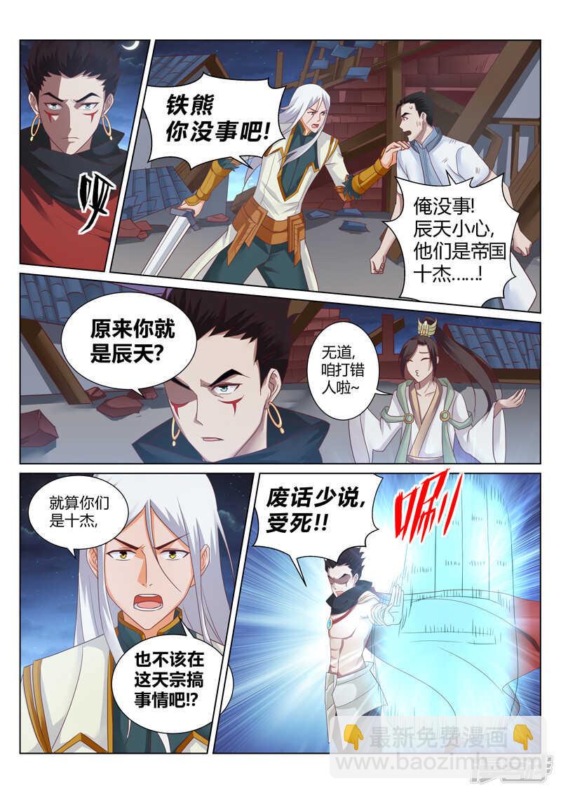 《灵武帝尊》第151话 恭候多时了 第3页