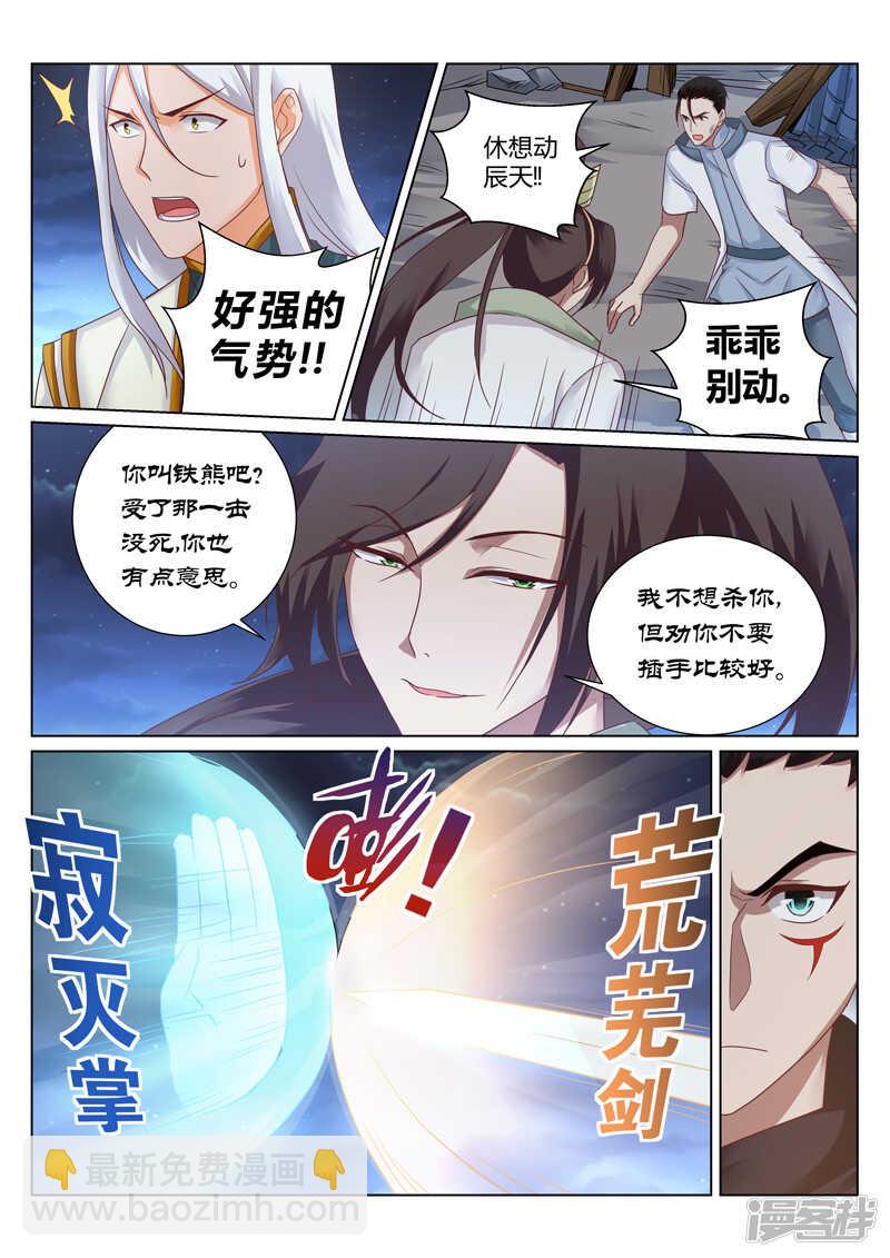 《灵武帝尊》第151话 恭候多时了 第4页