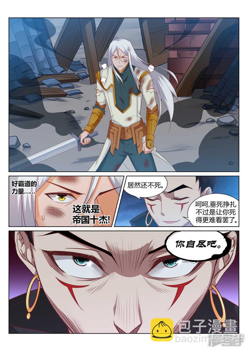《灵武帝尊》第151话 恭候多时了 第5页