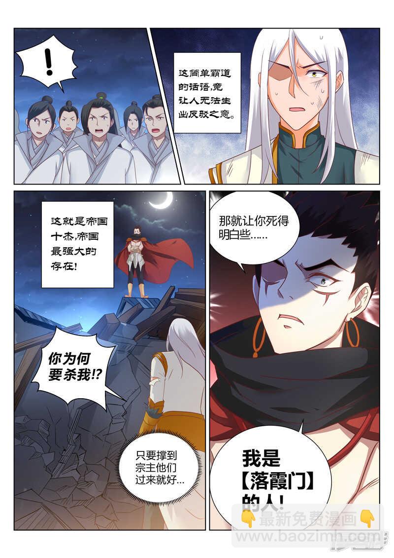 《灵武帝尊》第151话 恭候多时了 第6页