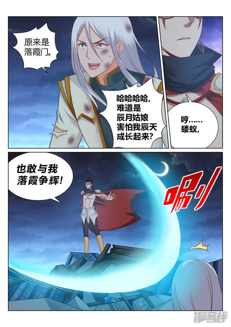 《灵武帝尊》第151话 恭候多时了 第7页