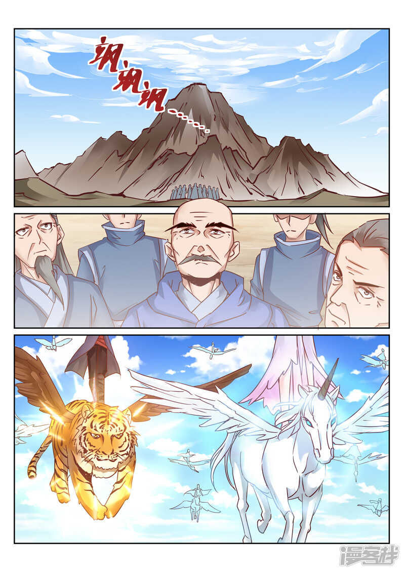 《灵武帝尊》第149话 神农录 第1页