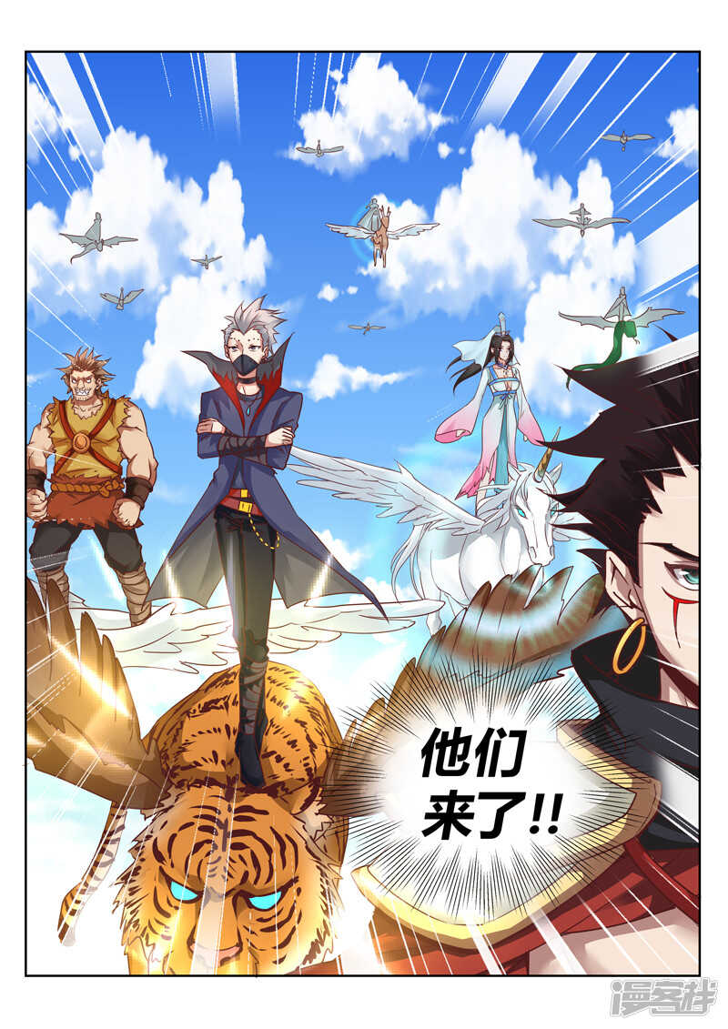 《灵武帝尊》第149话 神农录 第2页