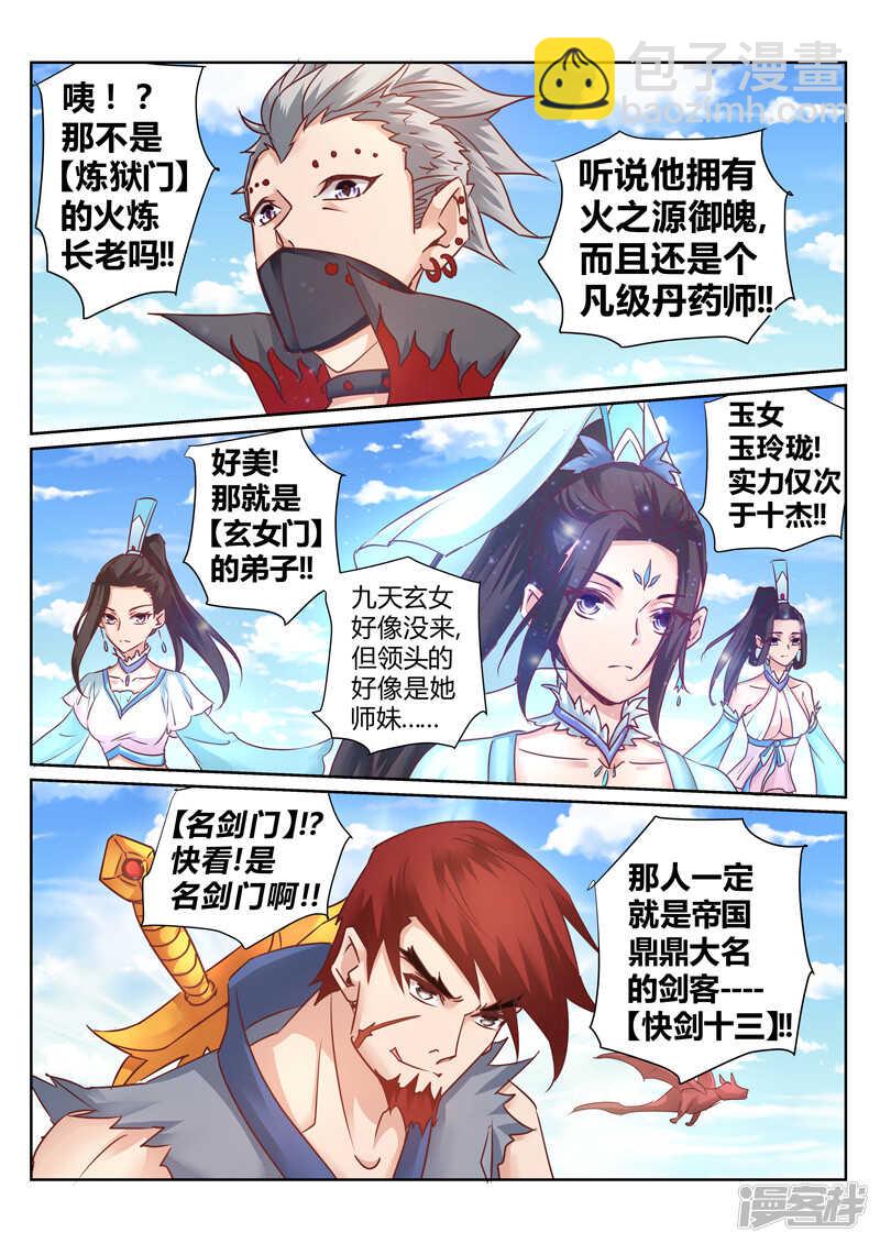 《灵武帝尊》第149话 神农录 第3页
