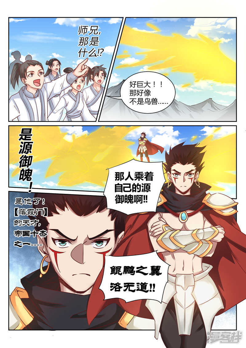 《灵武帝尊》第149话 神农录 第4页
