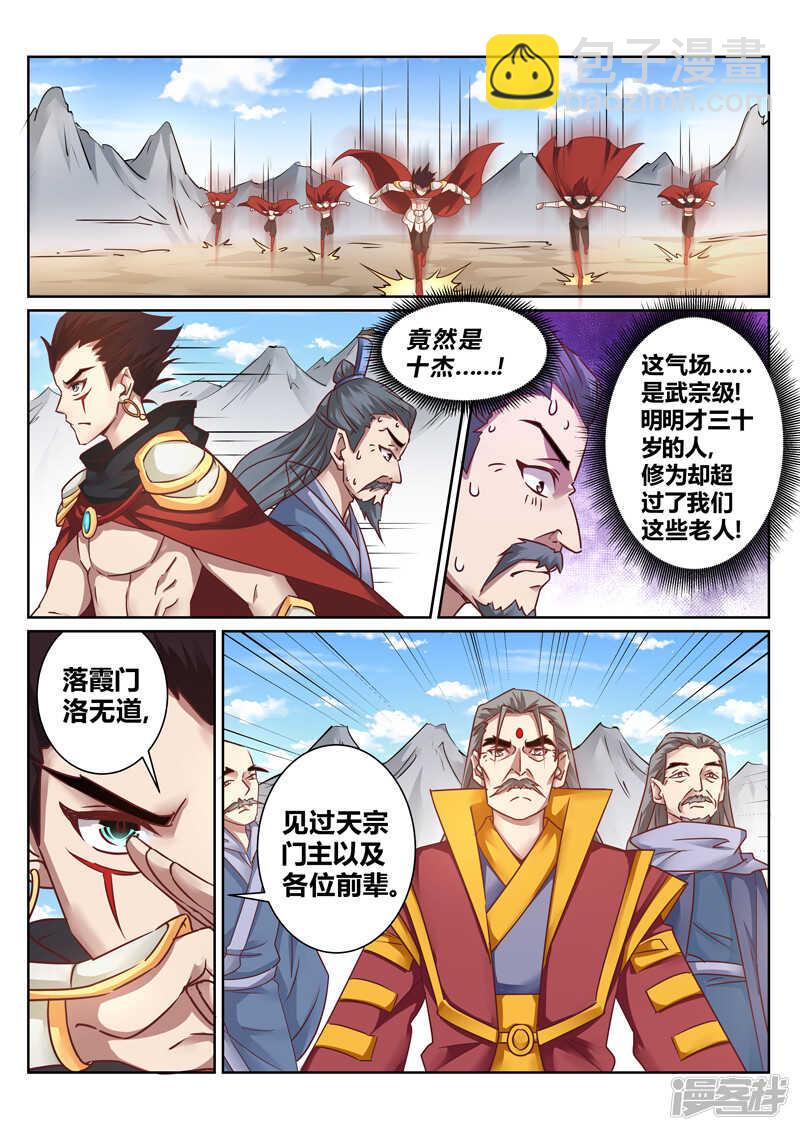 《灵武帝尊》第149话 神农录 第5页