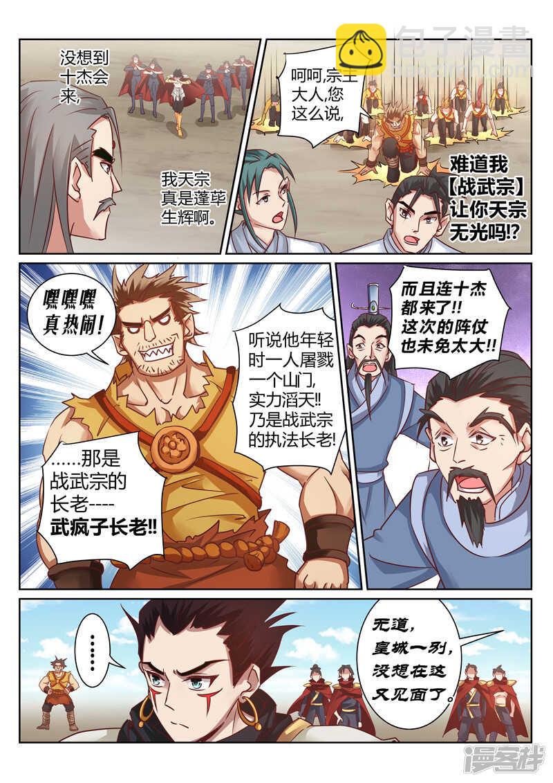 《灵武帝尊》第149话 神农录 第6页
