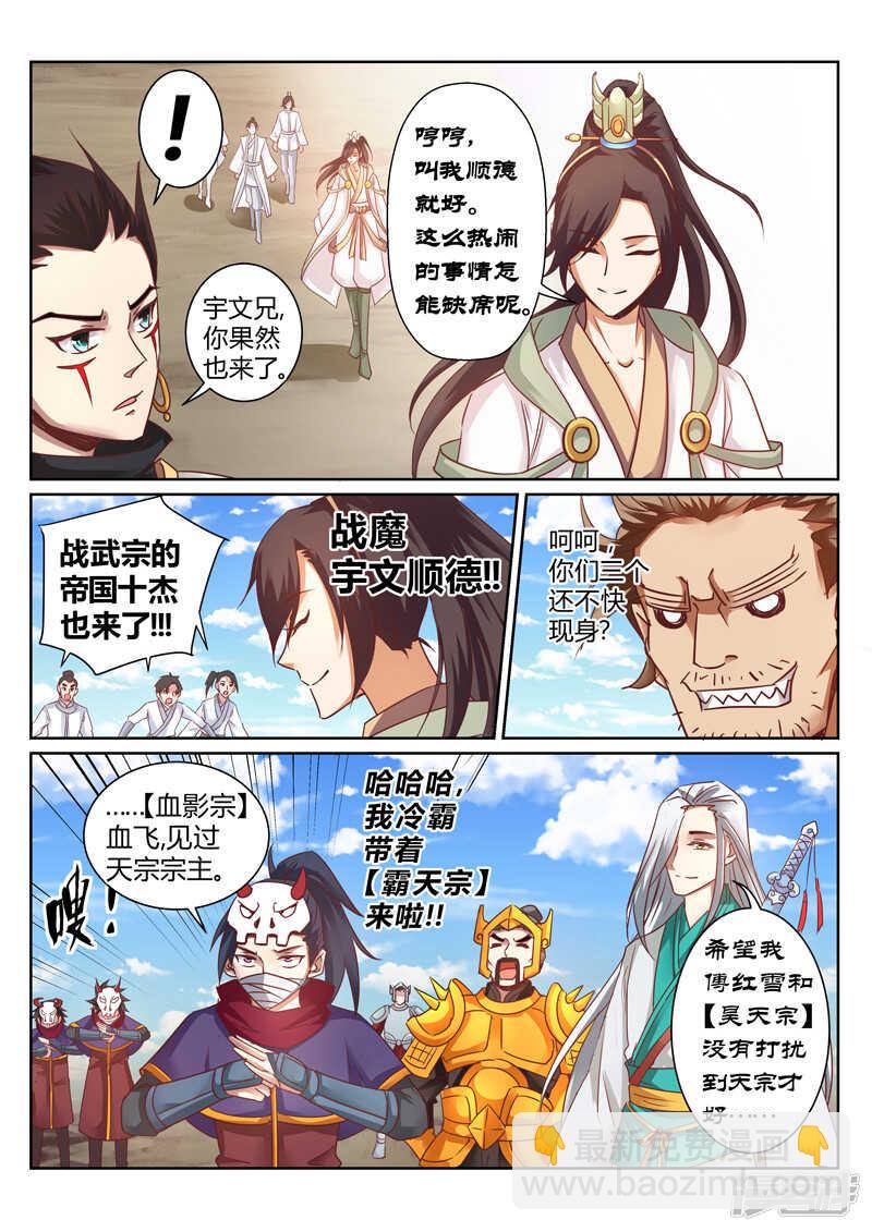 《灵武帝尊》第149话 神农录 第7页