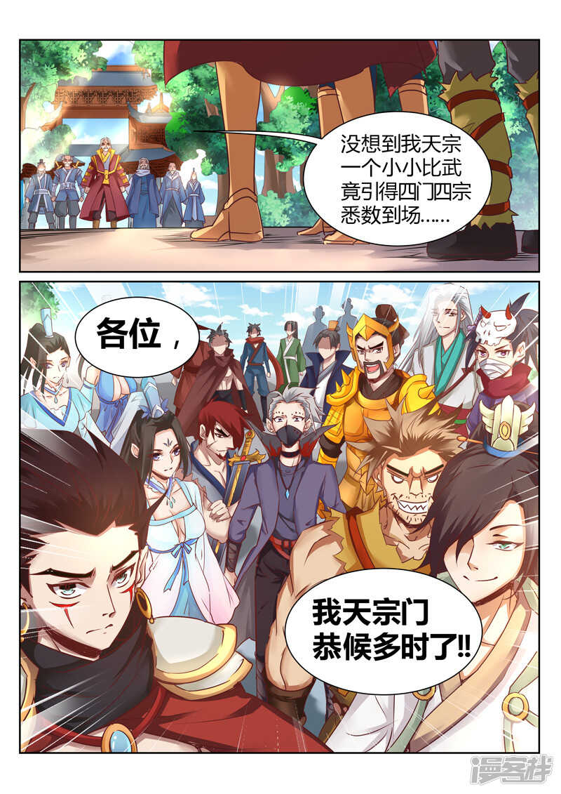 《灵武帝尊》第149话 神农录 第8页