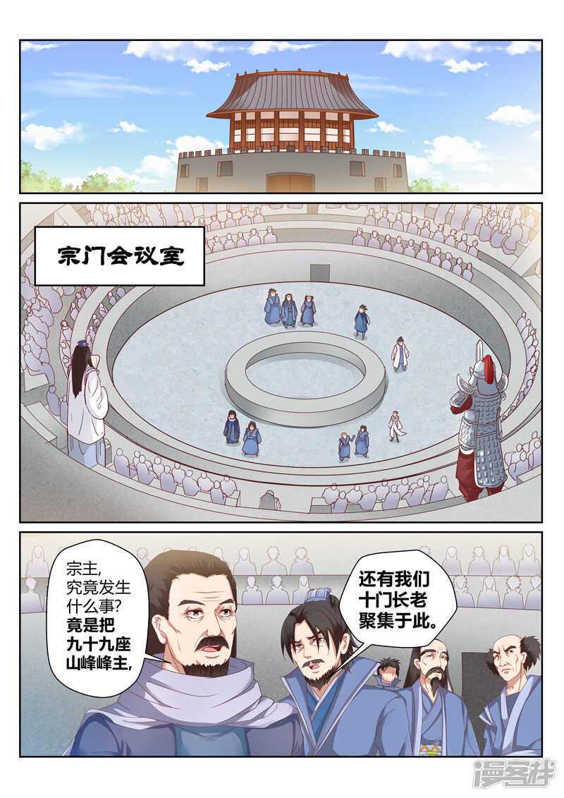 《灵武帝尊》第148话 保护岩姬的资本 第1页