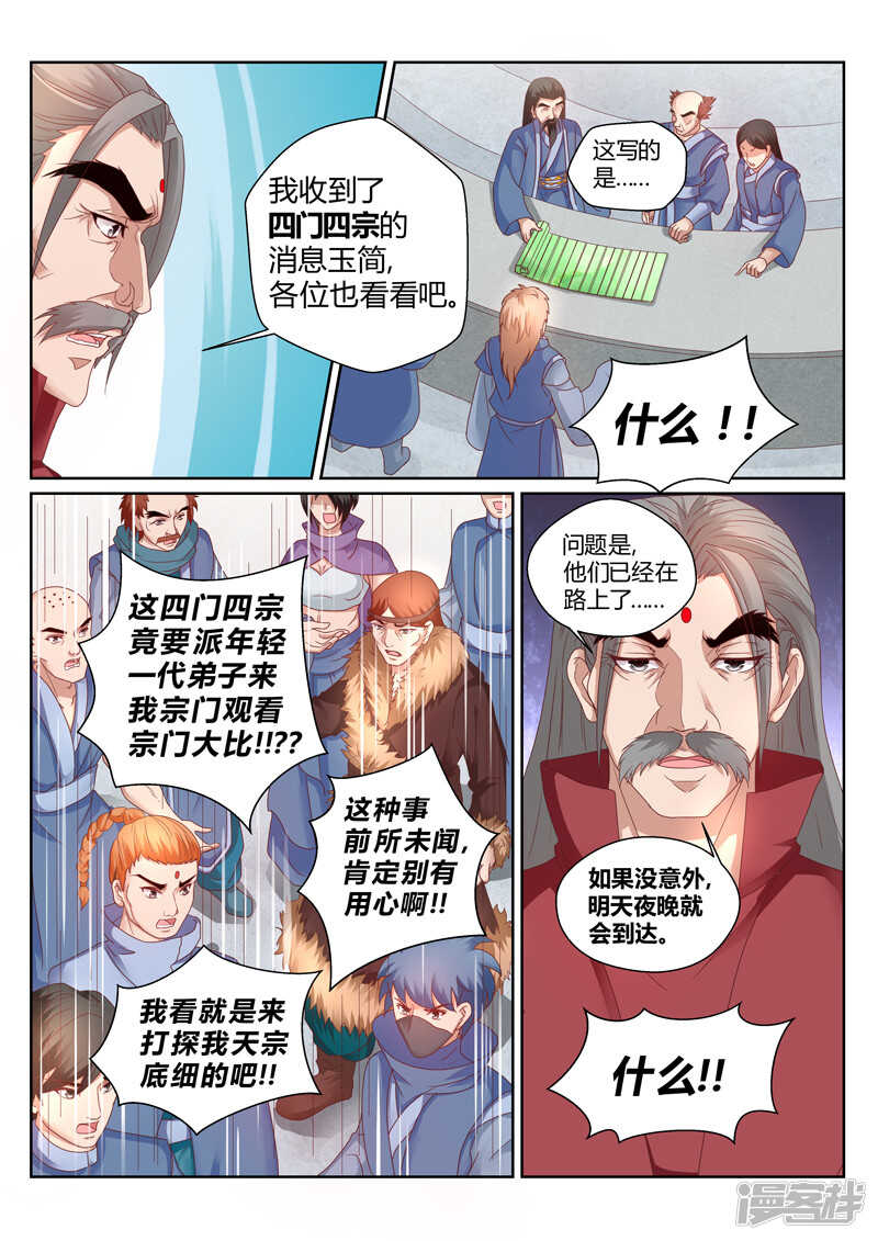 《灵武帝尊》第148话 保护岩姬的资本 第2页