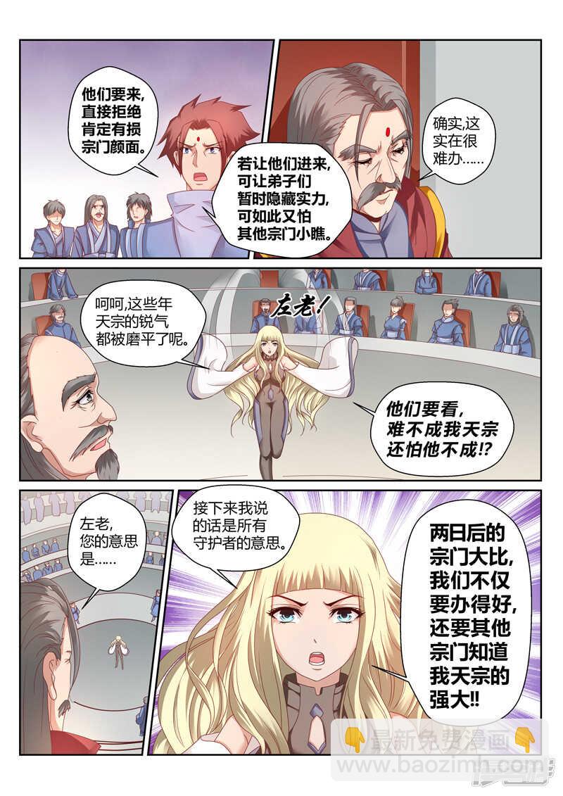 《灵武帝尊》第148话 保护岩姬的资本 第3页