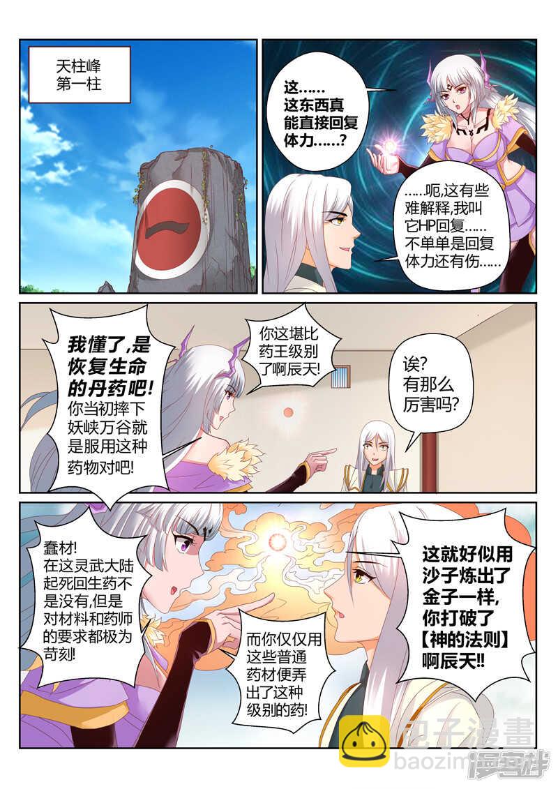 《灵武帝尊》第148话 保护岩姬的资本 第4页