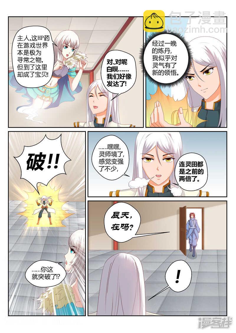 《灵武帝尊》第148话 保护岩姬的资本 第5页