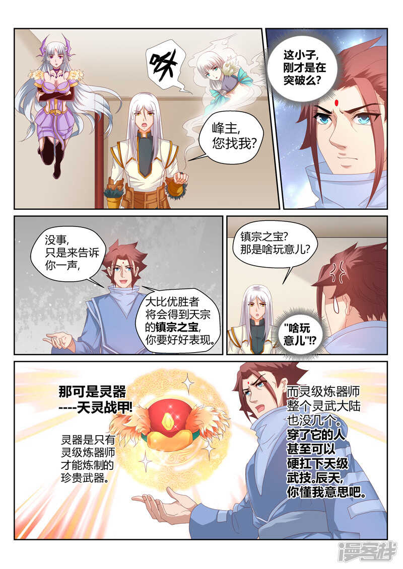 《灵武帝尊》第148话 保护岩姬的资本 第6页