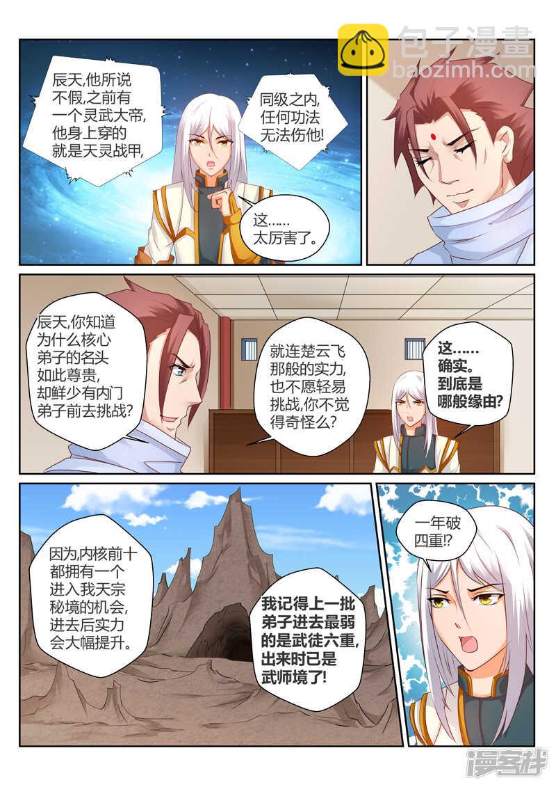 《灵武帝尊》第148话 保护岩姬的资本 第7页